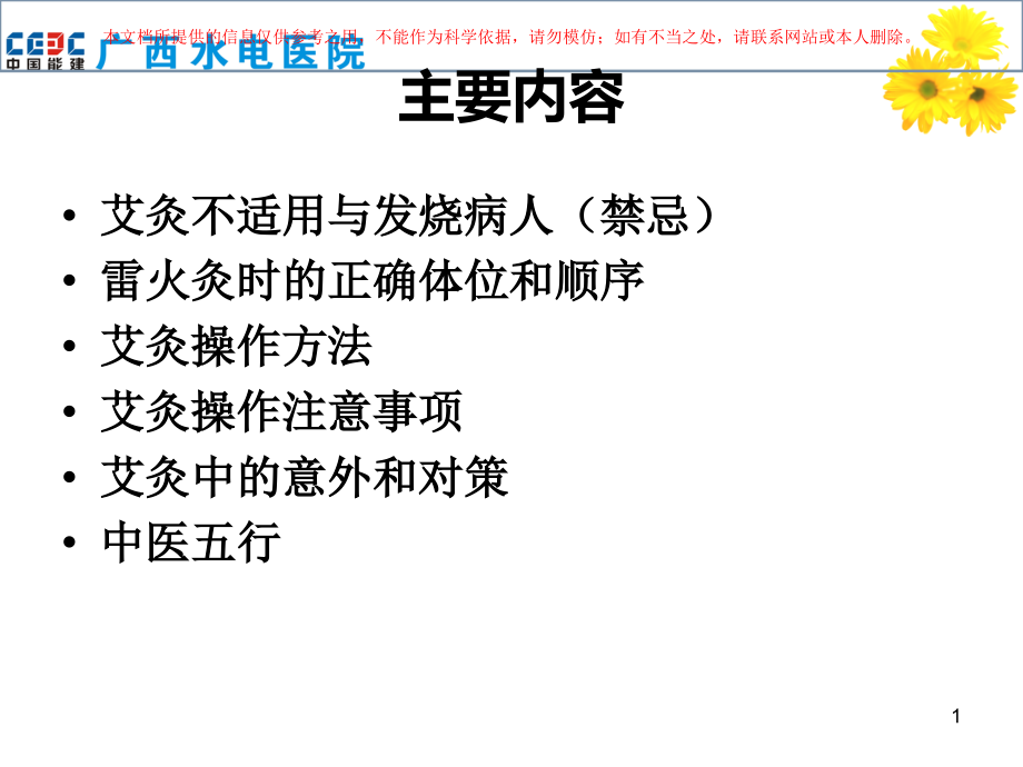 雷火灸技法医学知识专题讲座培训ppt课件_第1页