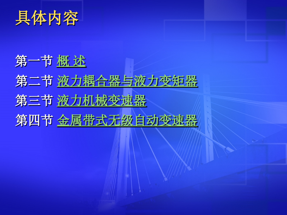 汽车构造之自动变速器章节件课件_第1页