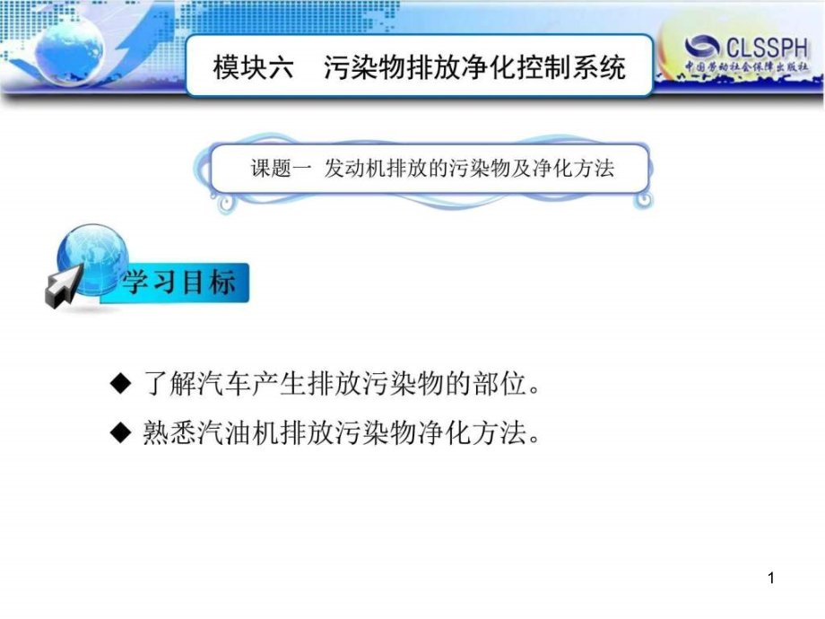 汽车污染物排放净化控制系统课件_第1页