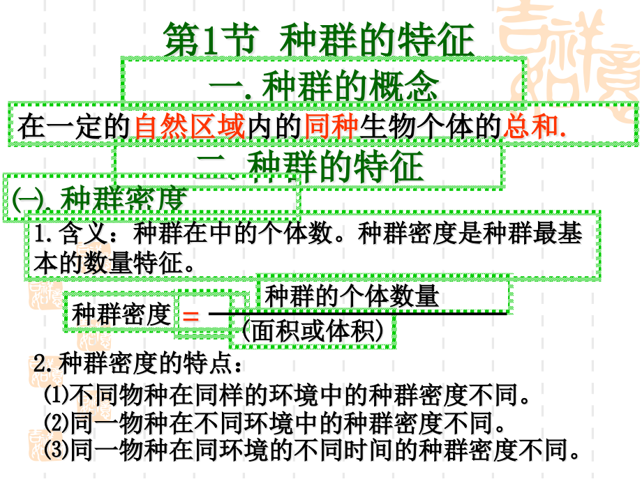 生物必修3复习用课件_第1页