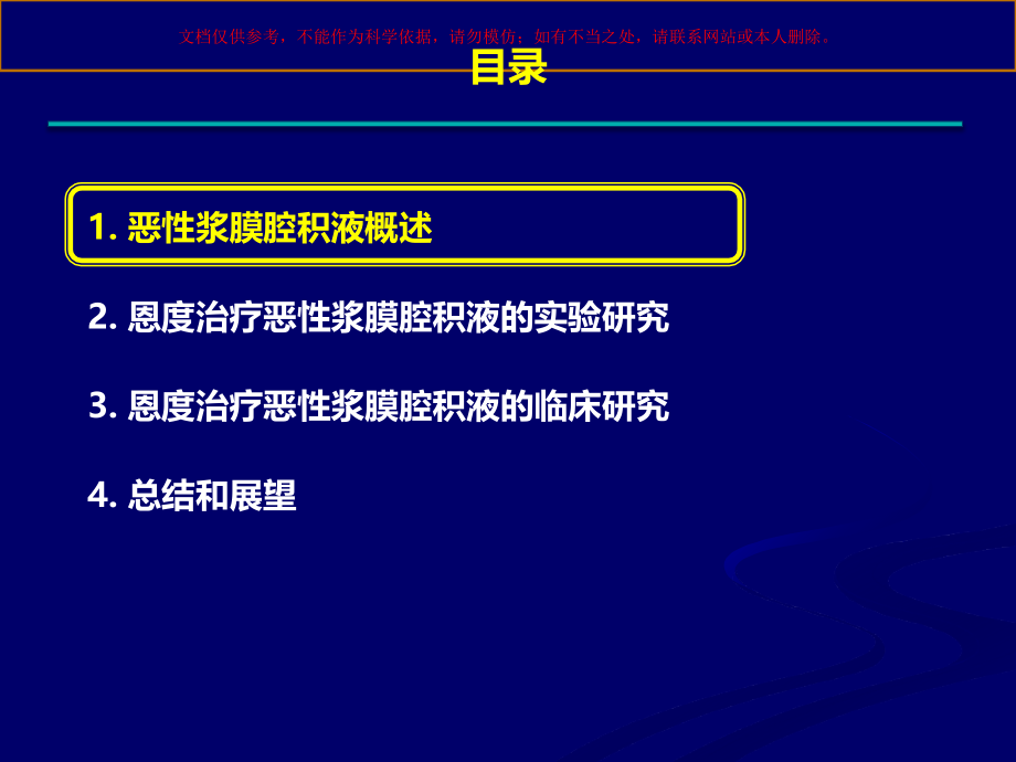 血管靶向药物治疗恶性浆膜腔积液研究进展培训ppt课件_第1页