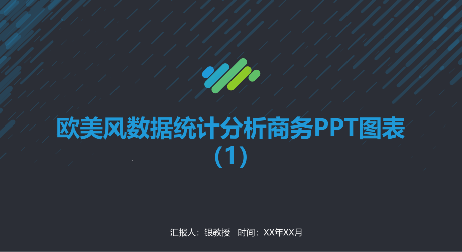 欧美风数据统计分析商务图表合集-课件_第1页