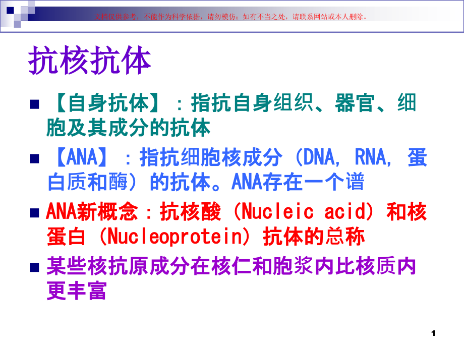 间接免疫荧光法测ANAppt课件_第1页