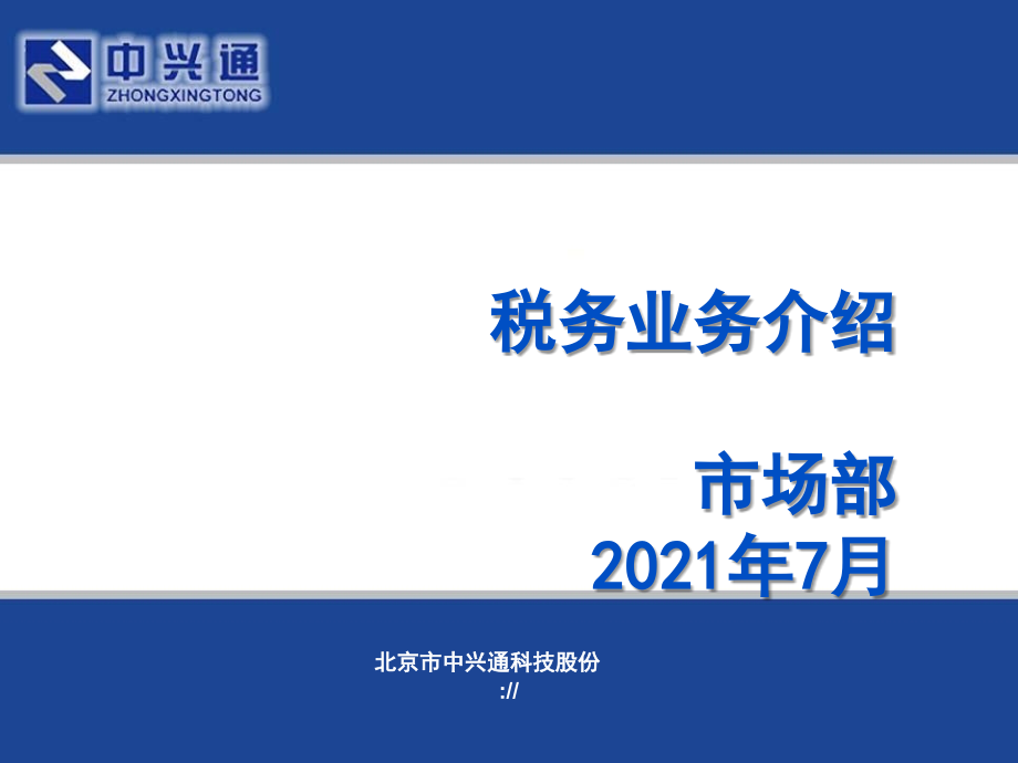 税务业务基础知识介绍_第1页