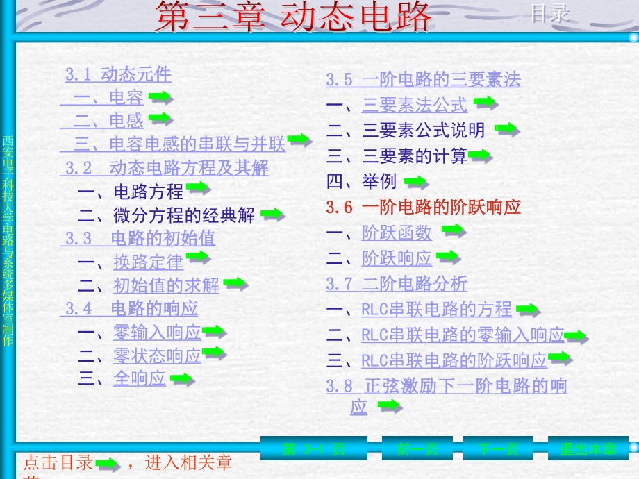 电路教案第3章剖析课件_第1页