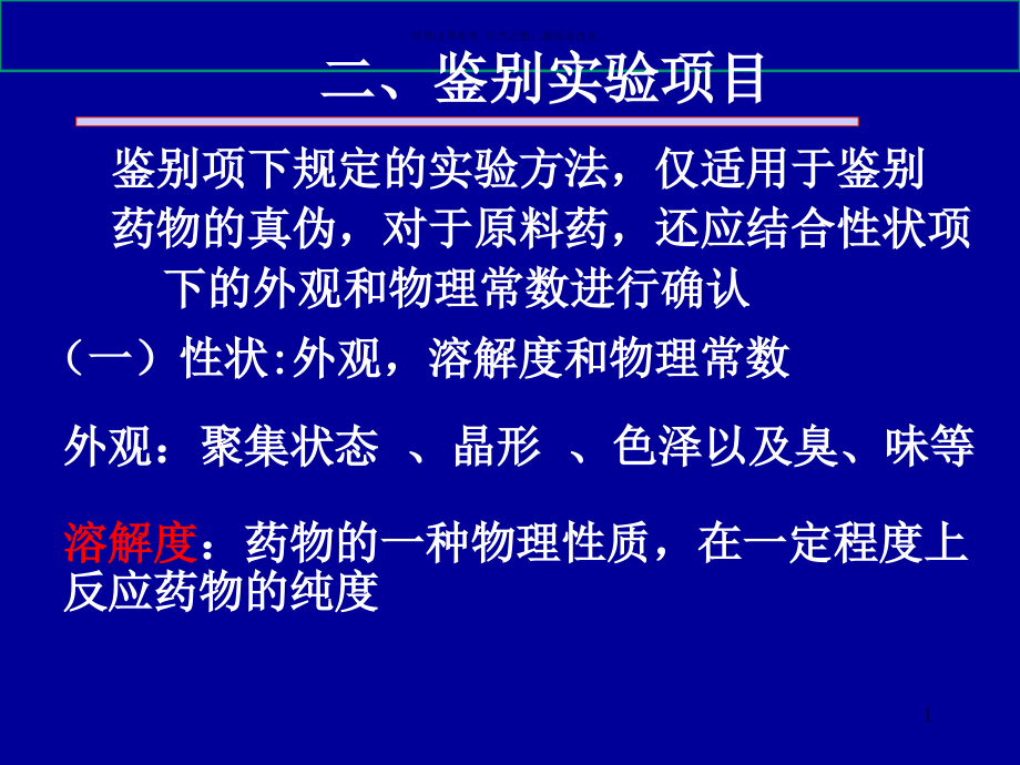 药物的鉴别医学宣教课件_第1页