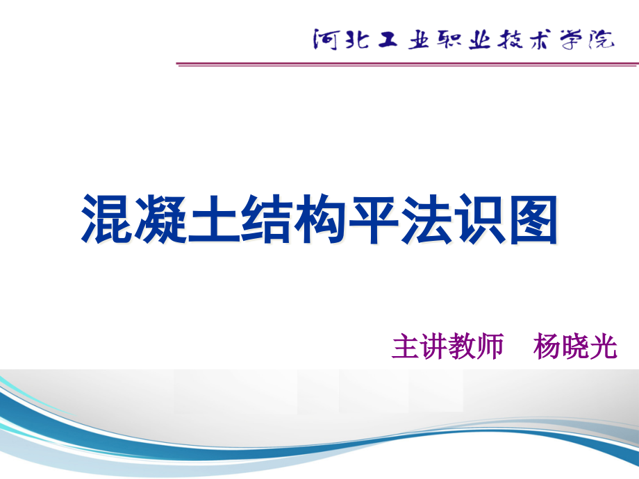 柱构件平法识图课件_第1页