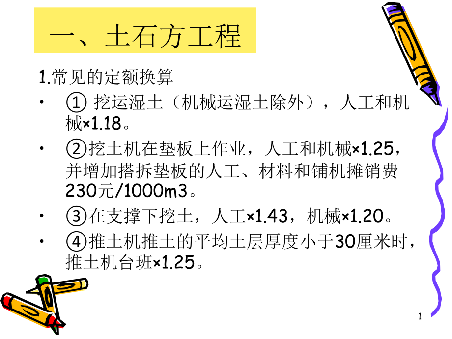 浙江造价员市政培训讲义通用工程课件_第1页