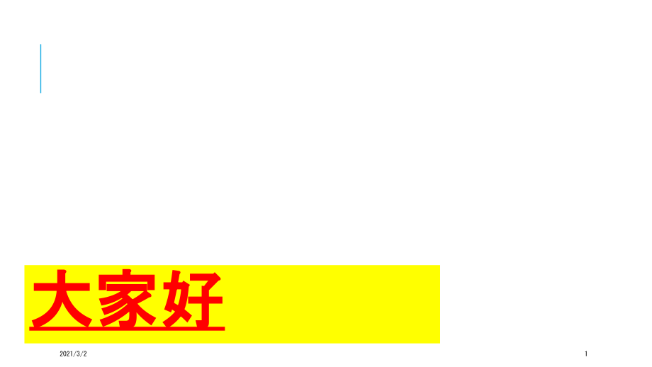 脑出血——相关处理与监测课件_第1页