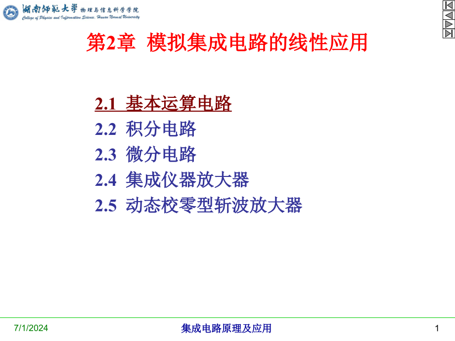 模拟集成电路的线性应用课件_第1页