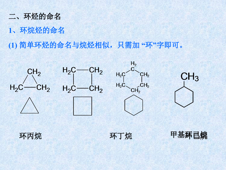 汪小兰有机化学课件第四版_第1页