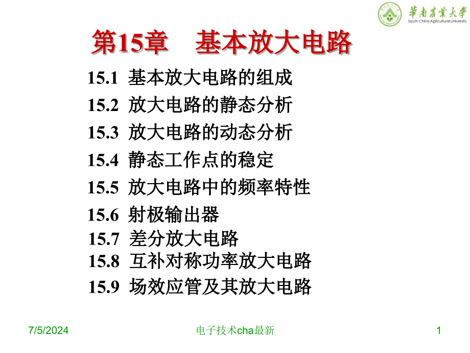 电子技术cha最新课件_第1页