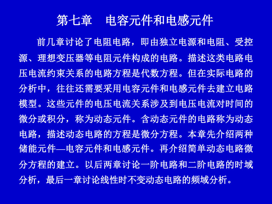 电容电感电压电流关系资料课件_第1页