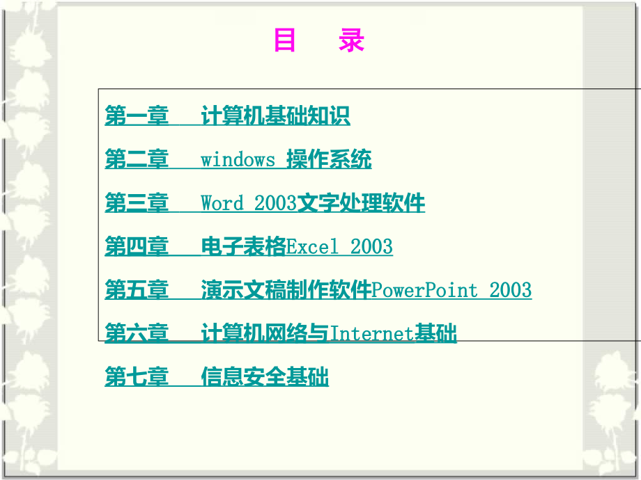 计算机应用基础教程课件_第1页