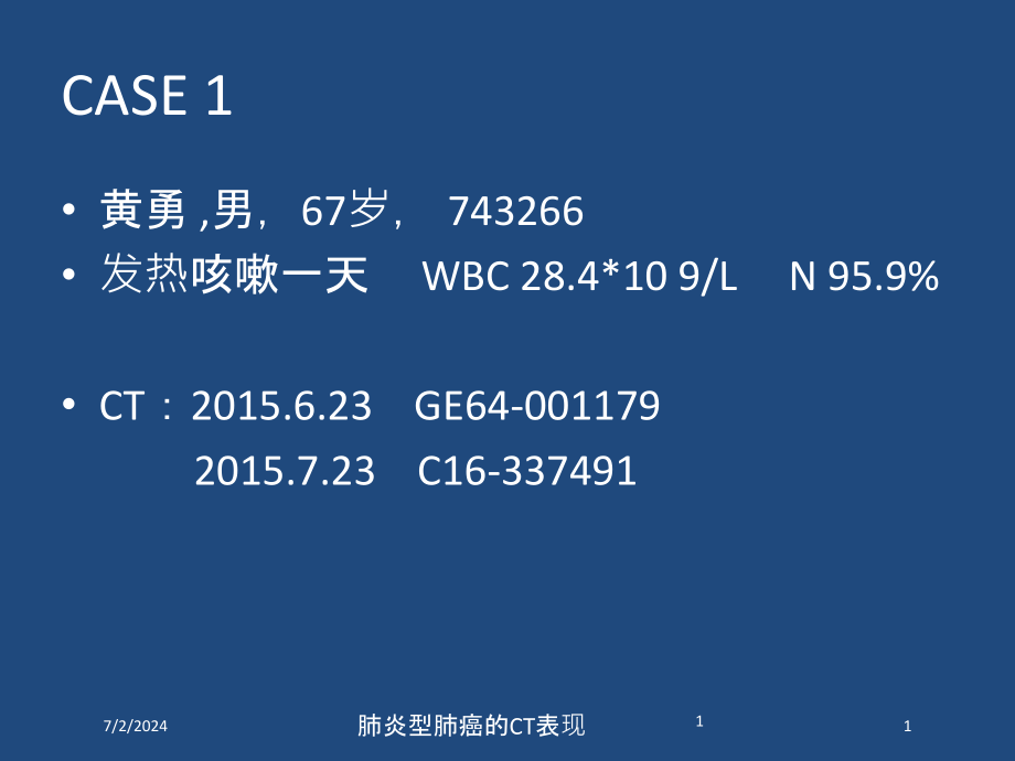 肺炎型肺癌的CT表现培训ppt课件_第1页