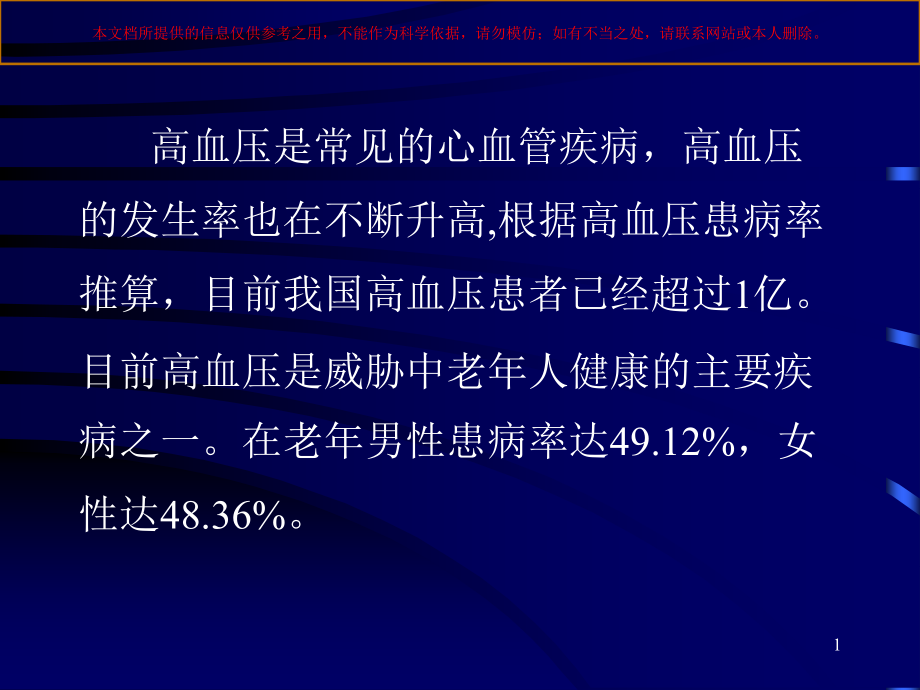 高血压患者围手术期护理培训ppt课件_第1页