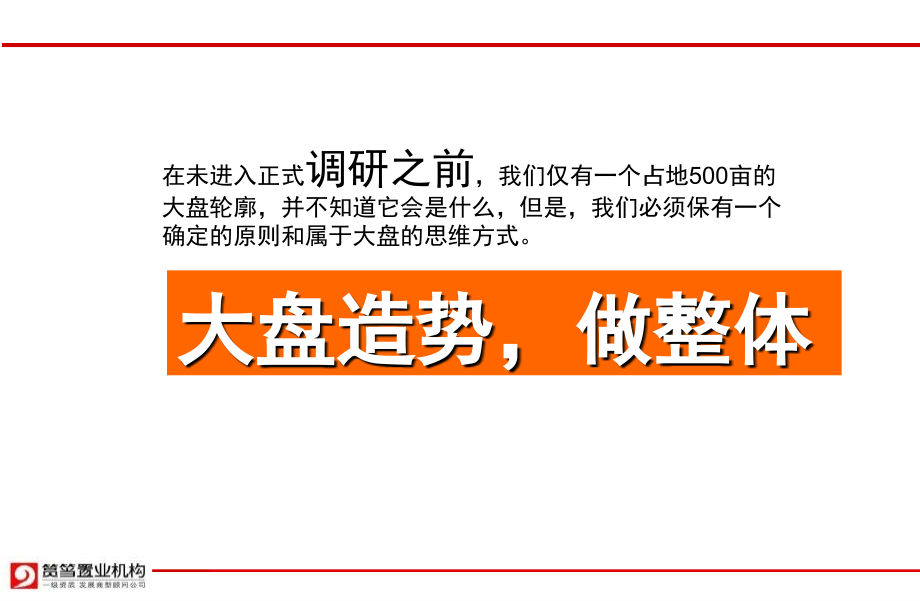 济南市粟山路地块市场报告课件_第1页