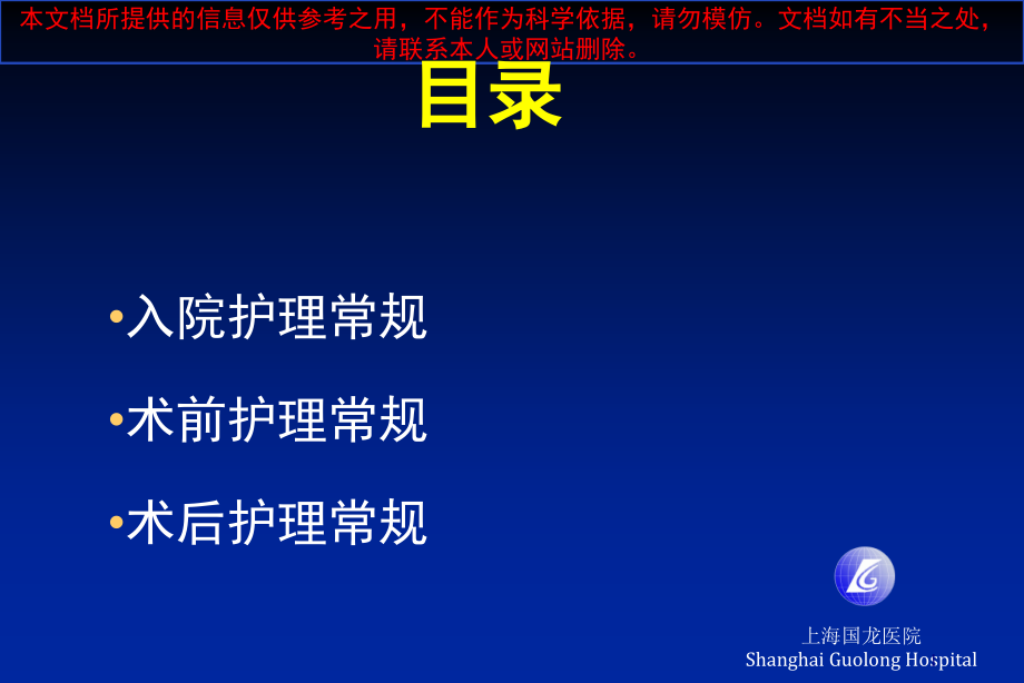 骨科护理常规培训ppt课件_第1页