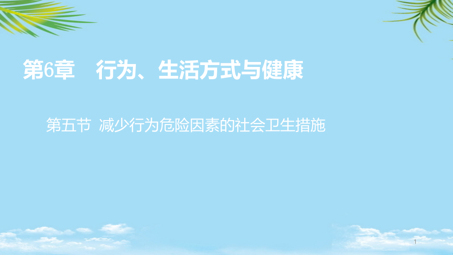 预防医学社会医学全面资料课件_第1页