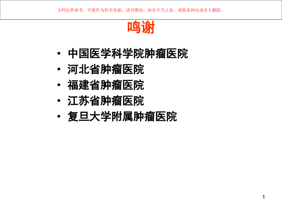 食管癌精确放射治疗靶区认识ppt课件_第1页