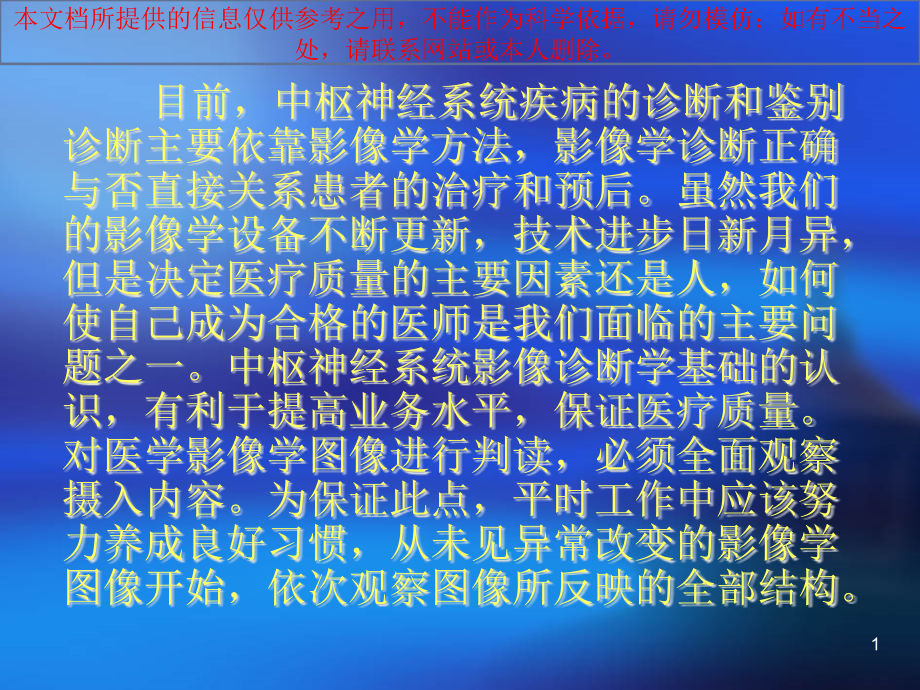 颅脑横断层标本和CT解剖培训ppt课件_第1页