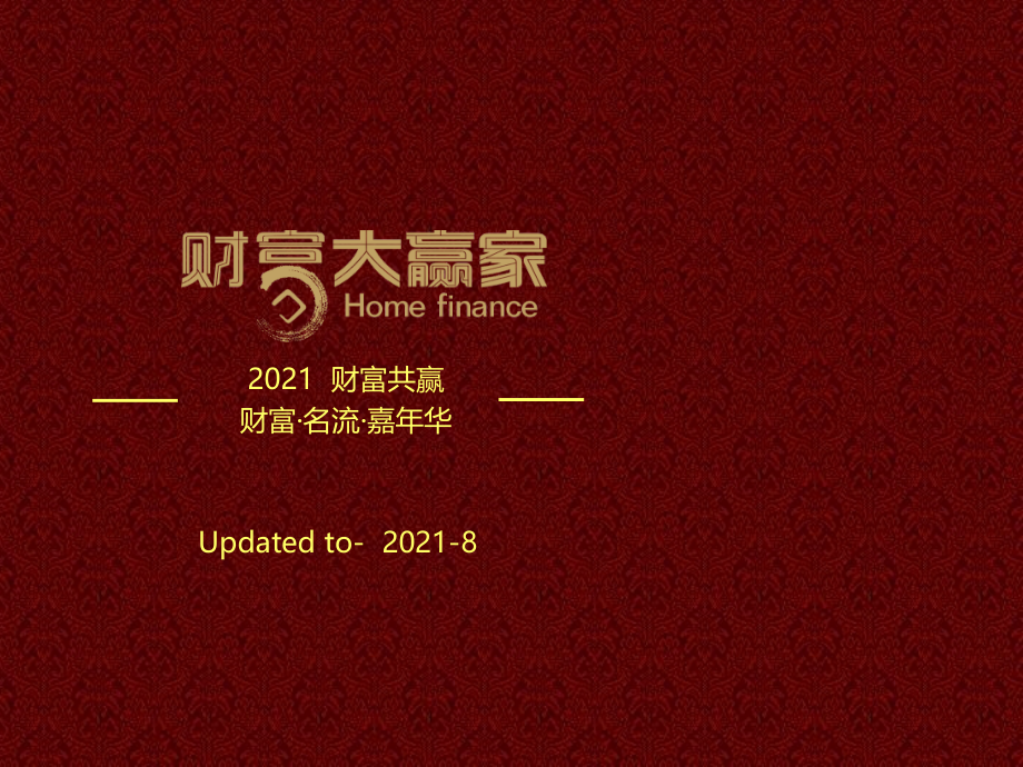 财富大赢家杂志社财富名流嘉年华万科站活动策划_第1页