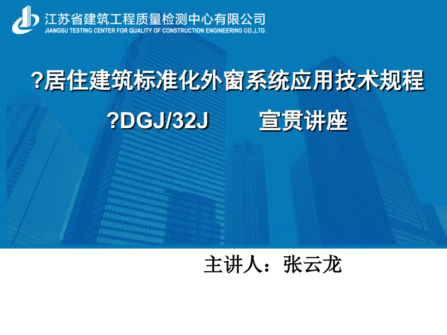 苏州市居住建筑标准化外窗系统应用技术规程_第1页