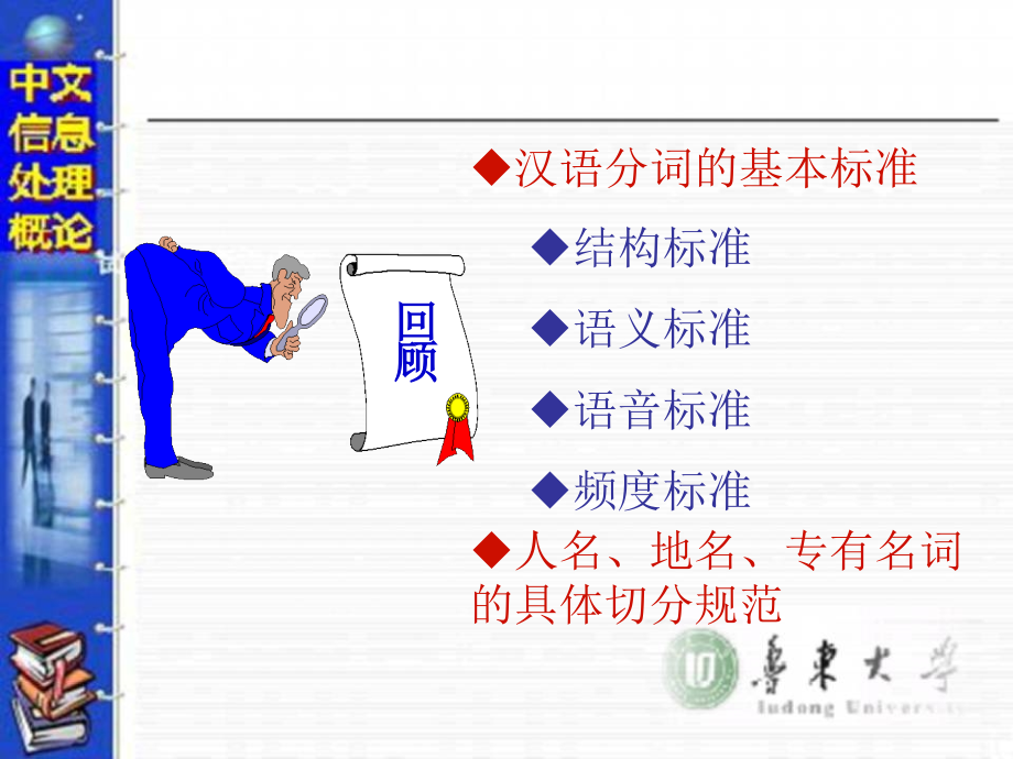 汉语分词具体规范下课件_第1页