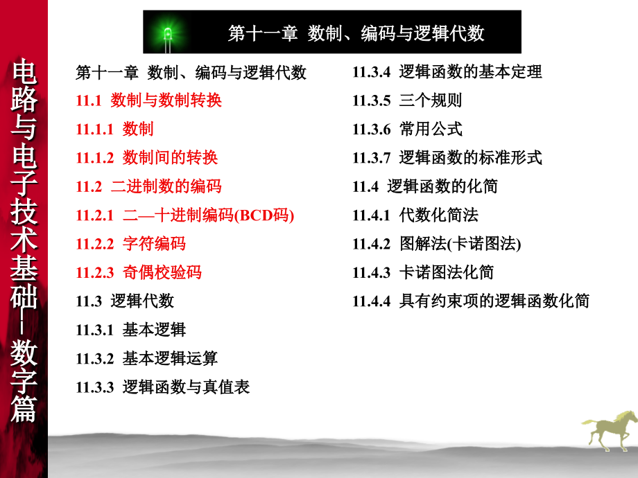 电路与电子技术基础第11章(海大)课件_第1页