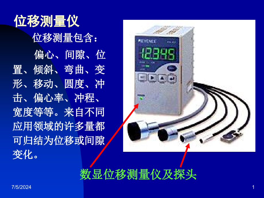 电涡流传感器应用课件_第1页