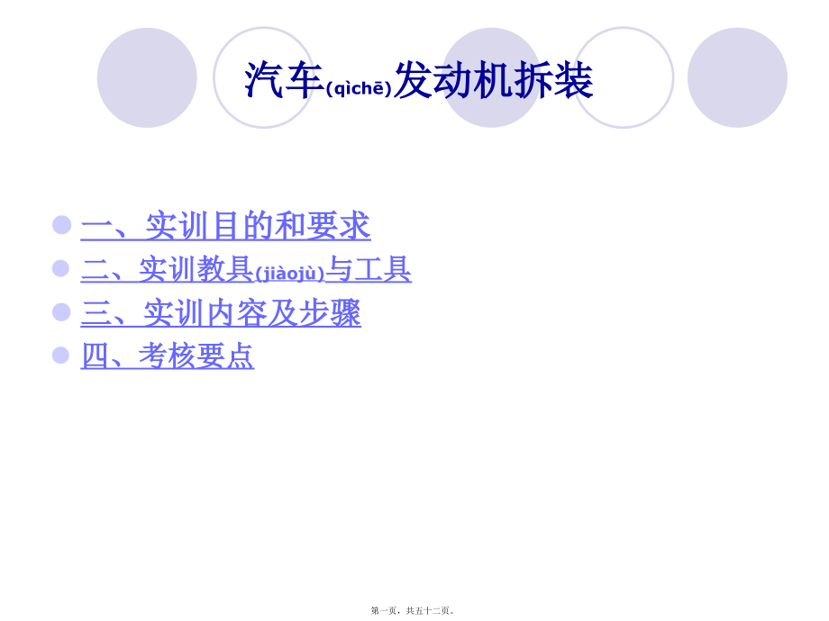 汽车发动机拆装实习内容课件_第1页