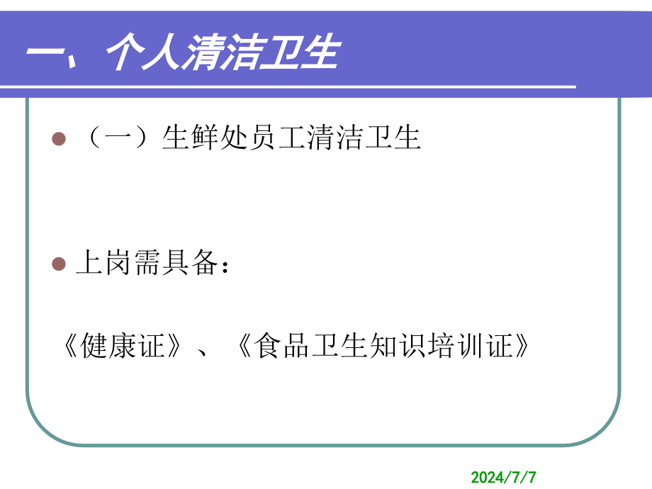 清洁卫生标准教学课件_第1页