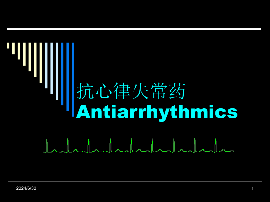 药理学-第11章_抗心律失常药课件_第1页