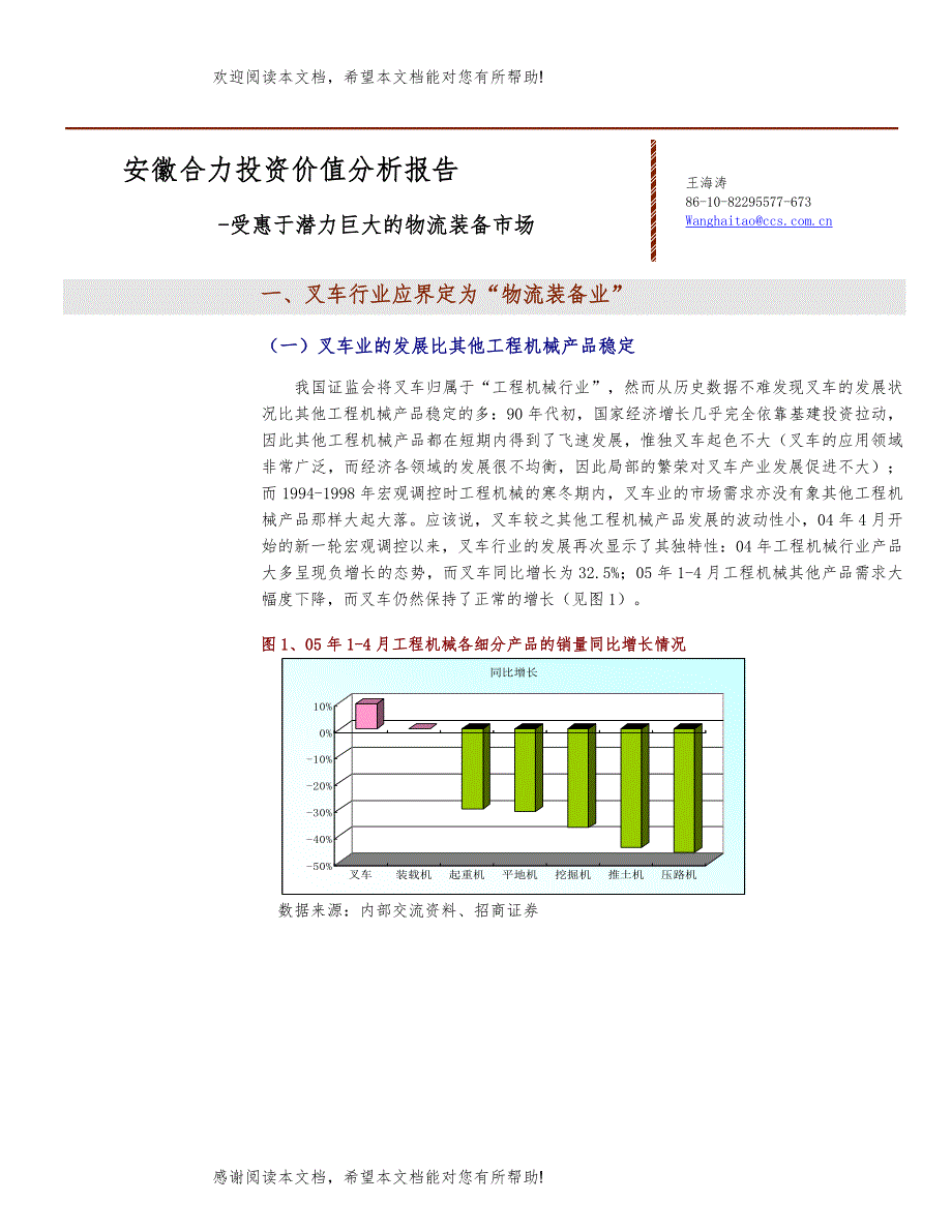 安徽合力投资价值分析报告_第1页