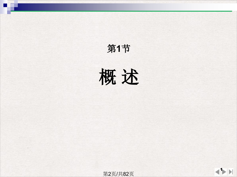 颅脑损伤于加省最新版课件_第1页