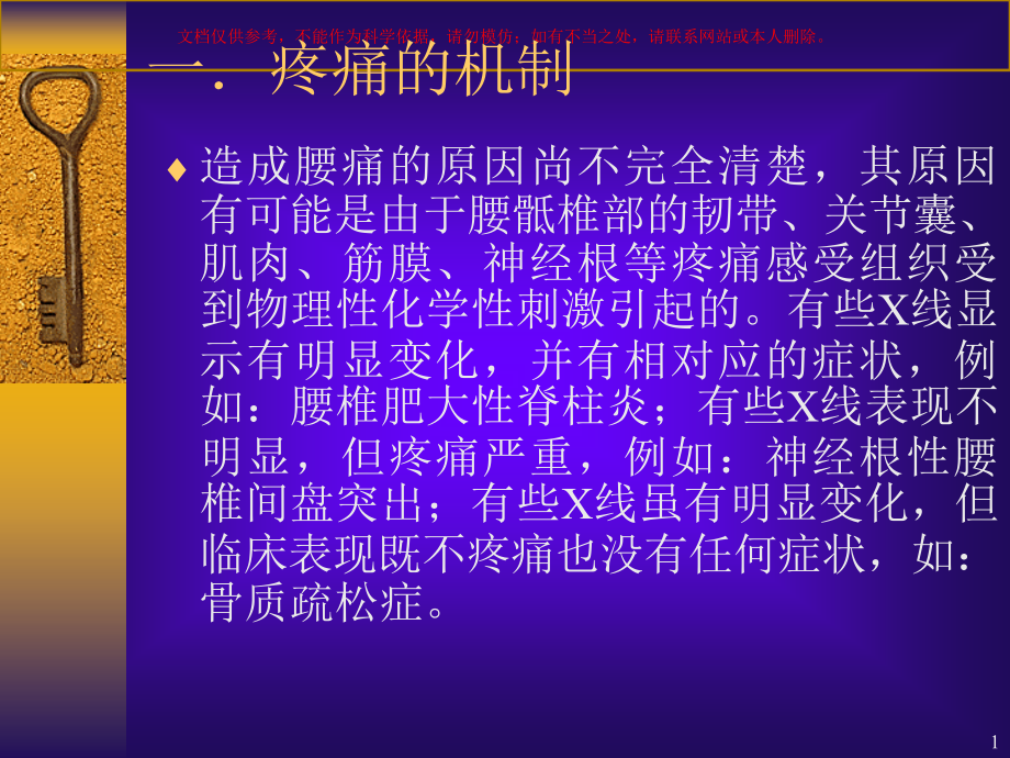 腰痛的运动疗法培训ppt课件_第1页