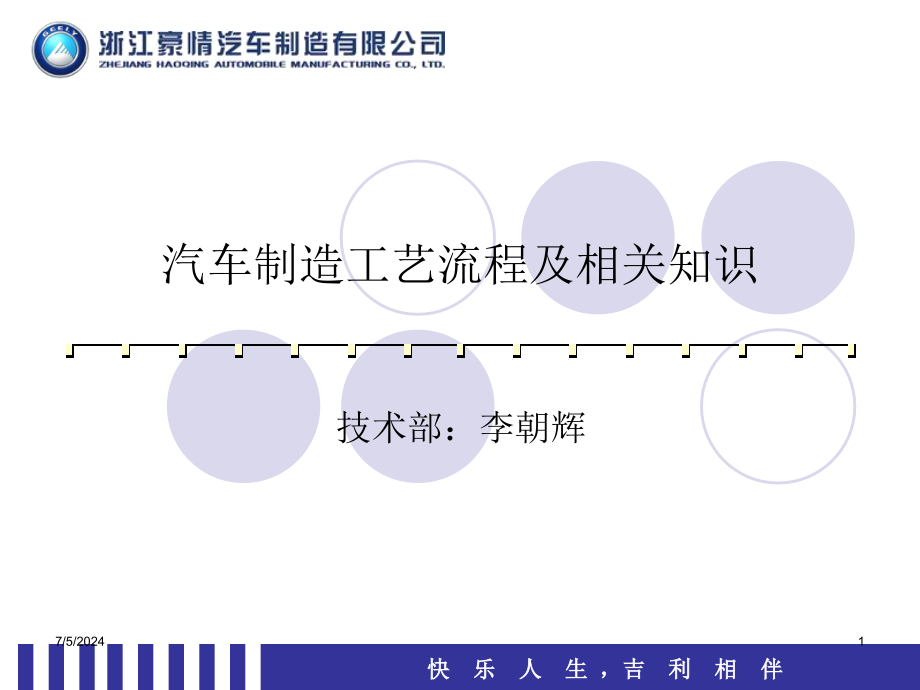 汽车制造工艺流程分析课件_第1页