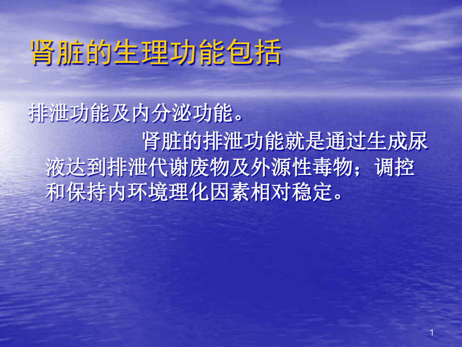 肾脏替代治疗ppt课件_第1页