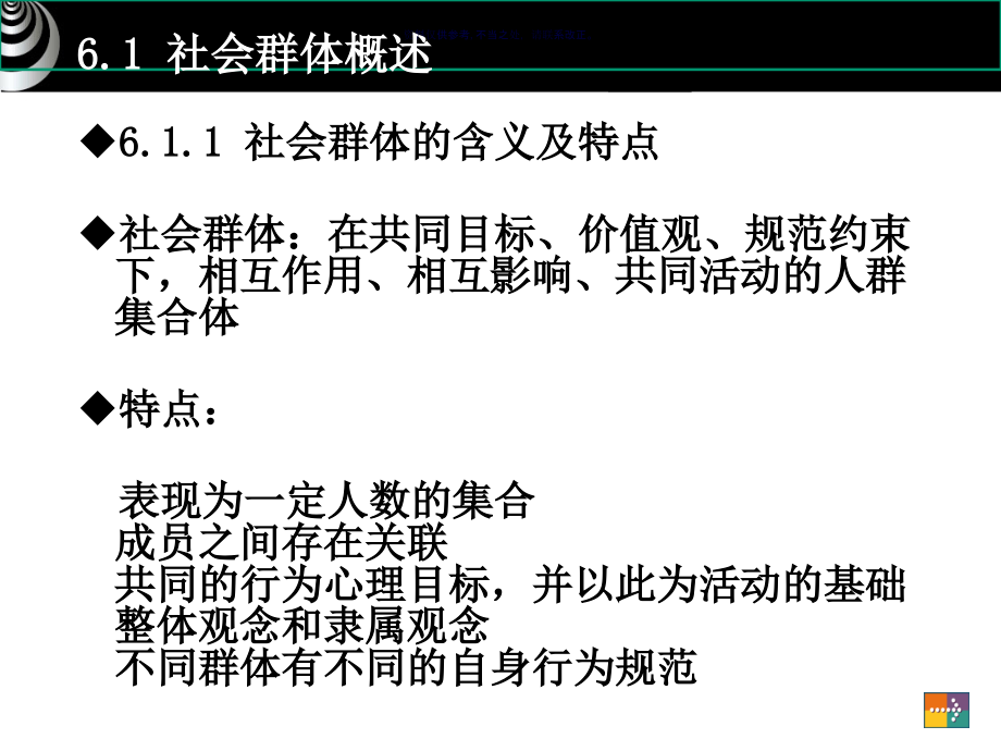 消费心理学课件3_第1页