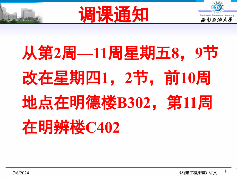 油藏工程第一章油气藏概述N课件_第1页