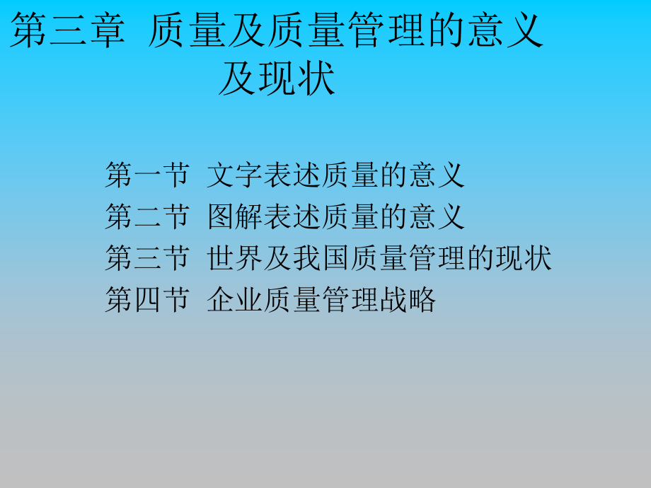 质量及质量管理的意义及质量管理现状课件_第1页