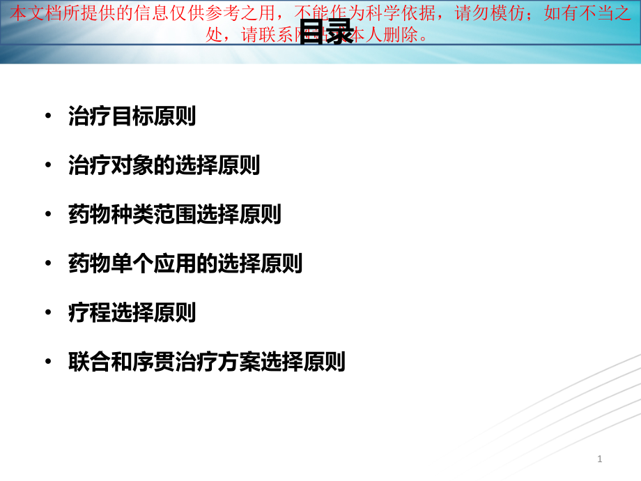 骨质疏松症治疗原则和方案选择培训ppt课件_第1页