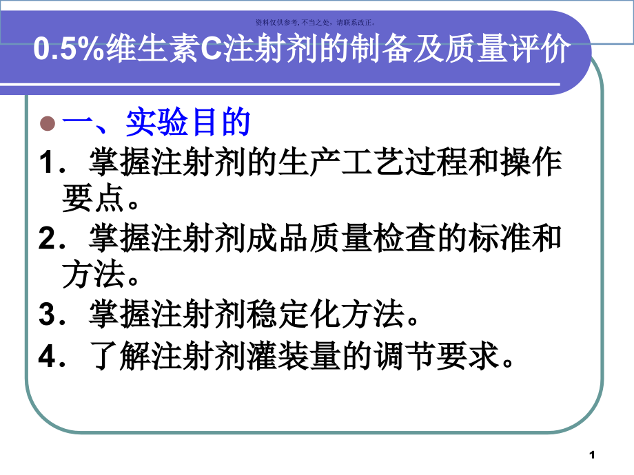 药剂学实验医学宣教课件_第1页