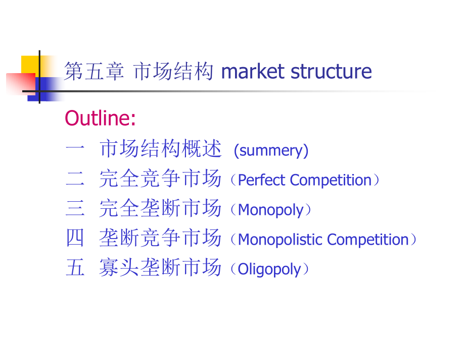 武汉理工大学微观经济学课件_第1页