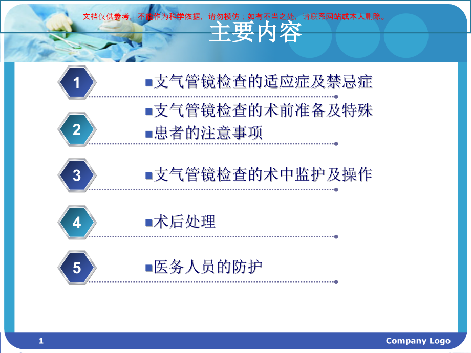 诊疗性可完全支气管镜应用指南ppt课件_第1页