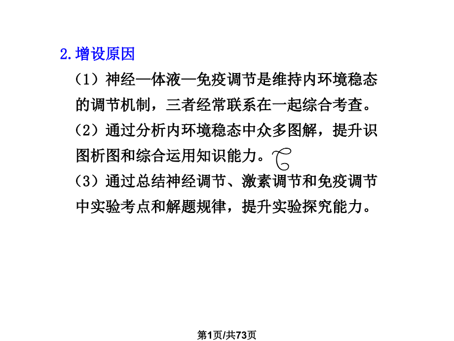 生命活动调知识梳理与题型探究课件_第1页