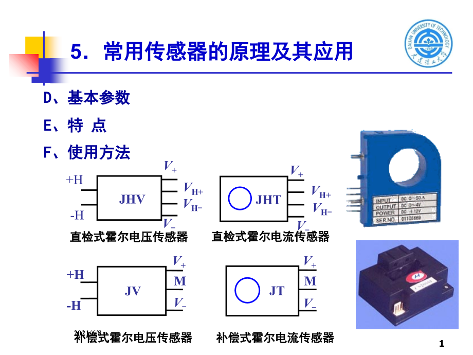 申忠如《电气测量技术》传感器课件_第1页