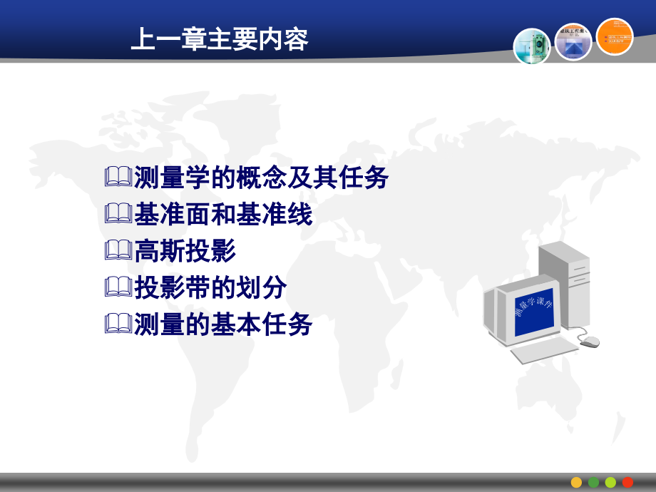 水准测量课件_第1页