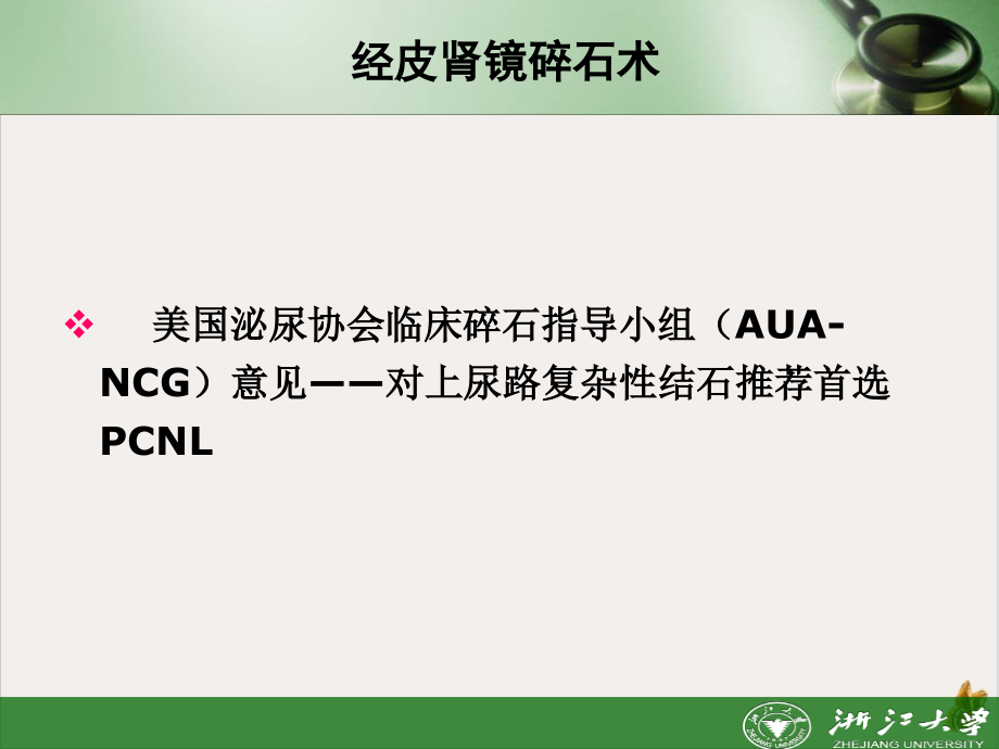 泌尿内腔镜技术课件_第1页