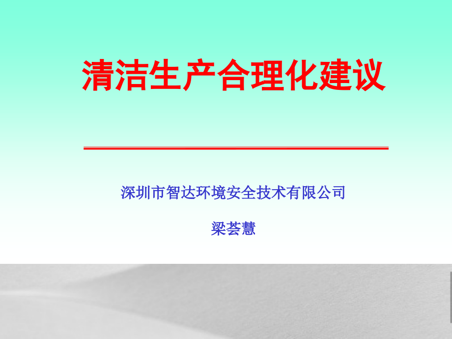 清洁生产合理化建议课件_第1页